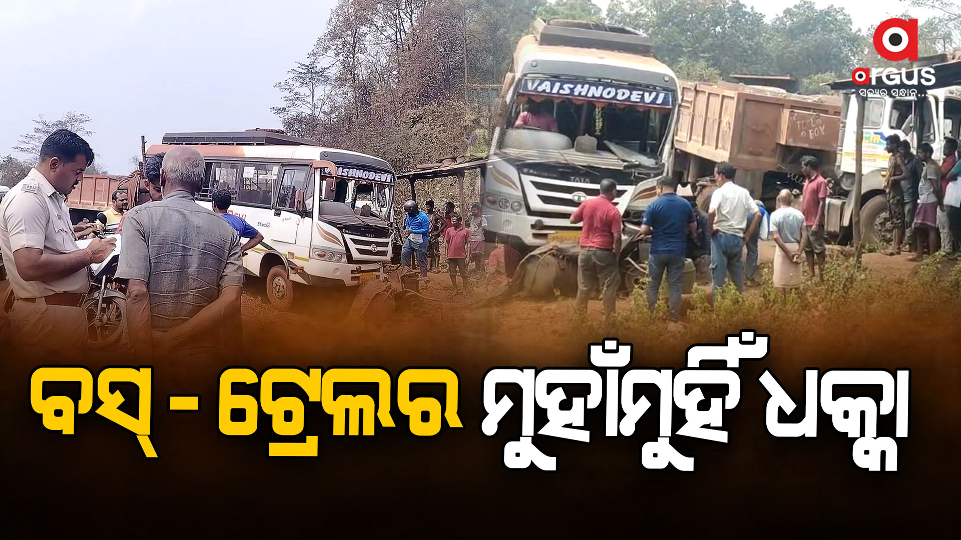 ଯାତ୍ରୀବାହୀ ବସ୍ ସହ ଲୁହା ପଥର ବୋଝେଇ ଟ୍ରେଲର ମୁହାଁମୁହିଁ ଧକ୍କା