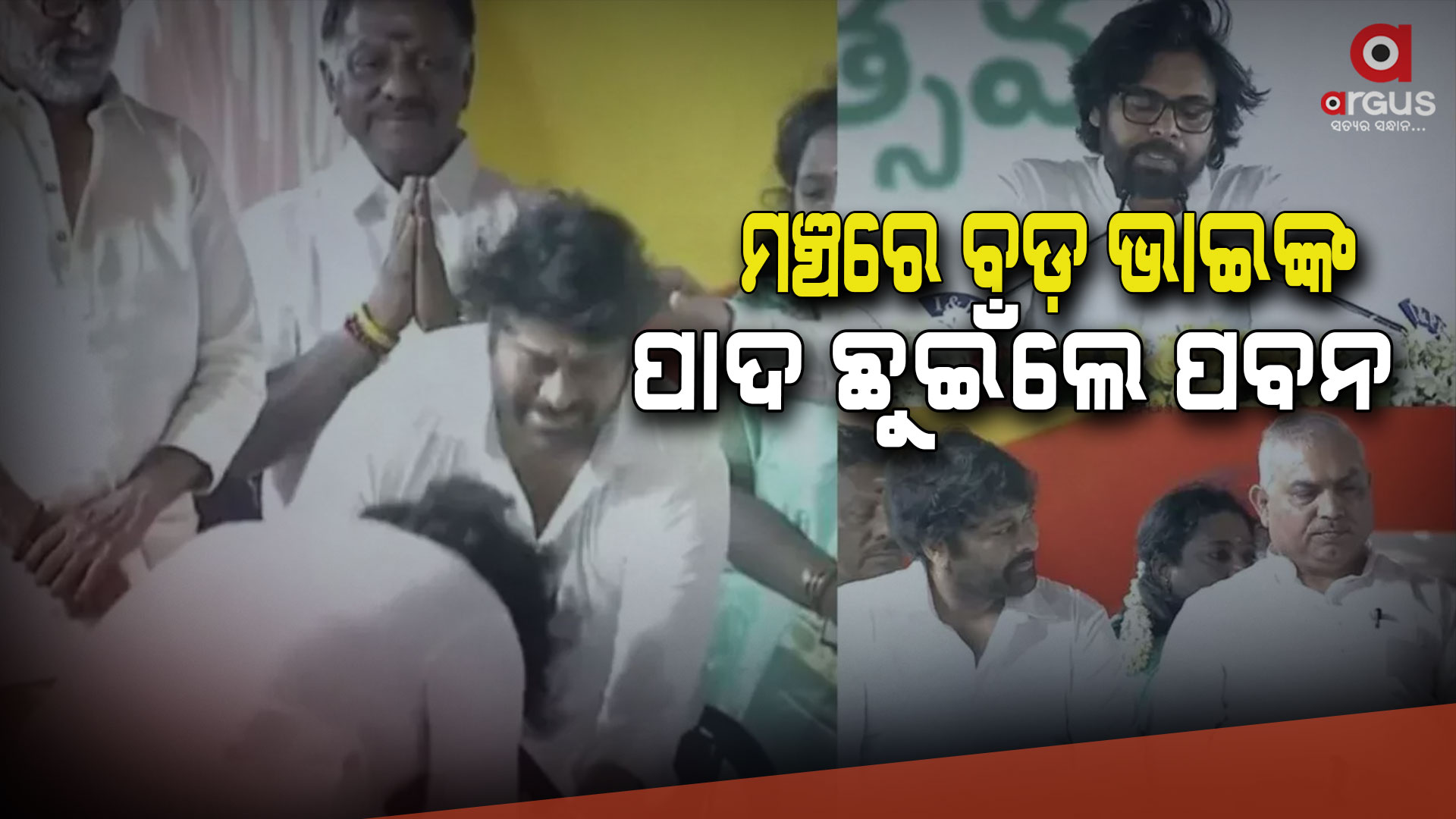ଆନ୍ଧ୍ରପ୍ରଦେଶର ଉପମୁଖ୍ୟମନ୍ତ୍ରୀ ହେଲେ ପାଓ୍ବାର ଷ୍ଟାର ପବନ କଲ୍ୟାଣ