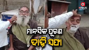 ୨୧ ବର୍ଷ ଯାଏଁ ବୃଦ୍ଧ କାଟିନଥିଲେ ଦାଢ଼ି, କାହିଁକି ?