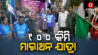 ହକି ବିଶ୍ୱକପ ପାଇଁ ନୂଆପଡା ରେ 100 କିମି ମାରାଥନ ଯାତ୍ରା