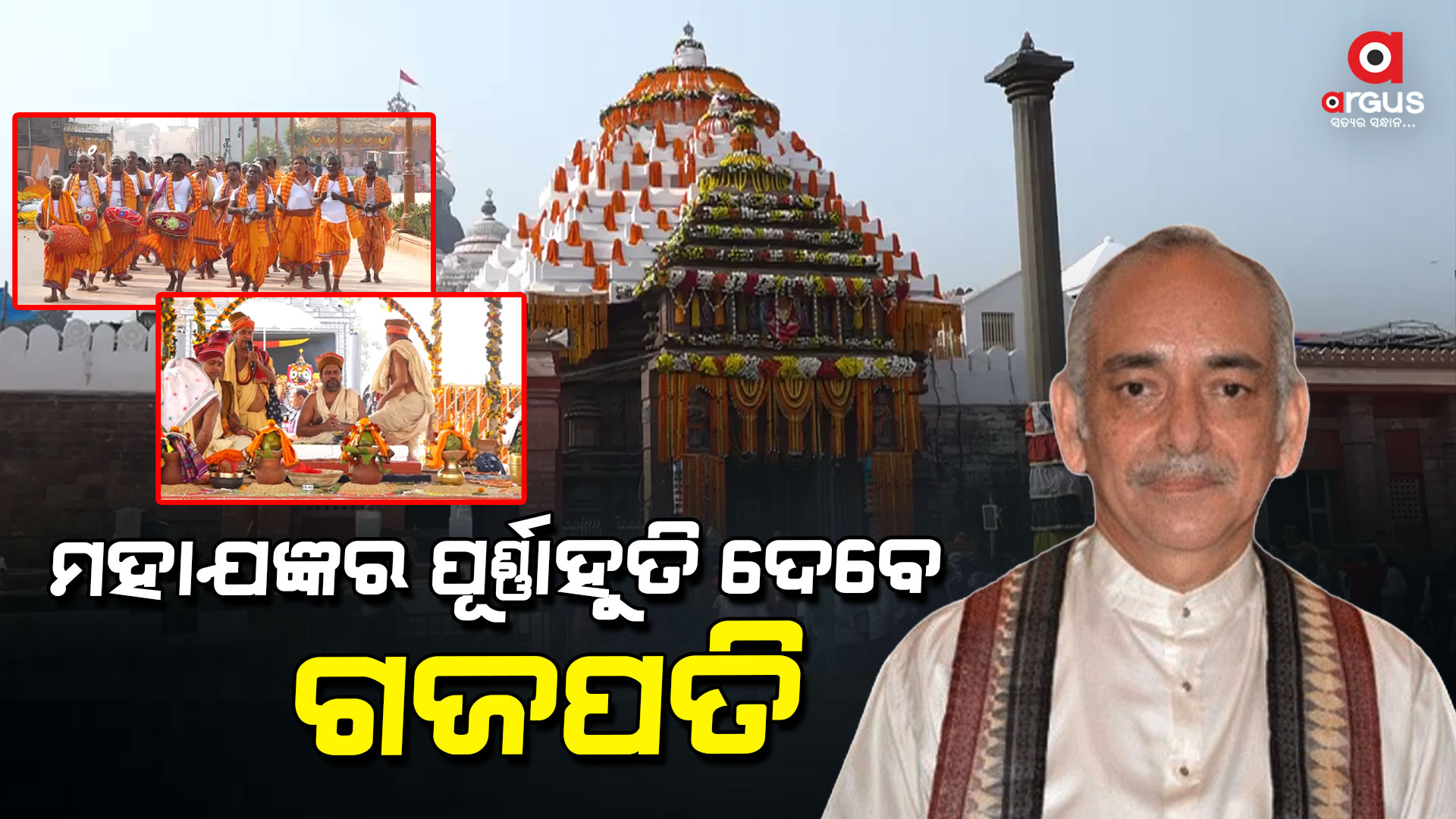 ପ୍ରକଳ୍ପ ଲୋକାର୍ପଣ ପାଇଁ କମ୍ପୁଛି ଶ୍ରୀକ୍ଷେତ୍ର