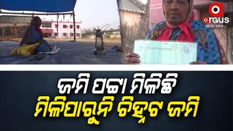 ତହସିଲ ଅଫିସ ଦୌଡ଼ି ନୟାନ୍ତ ହେବା ପରେ ଅହରାତ୍ର ଧାରଣାରେ ମହିଳା