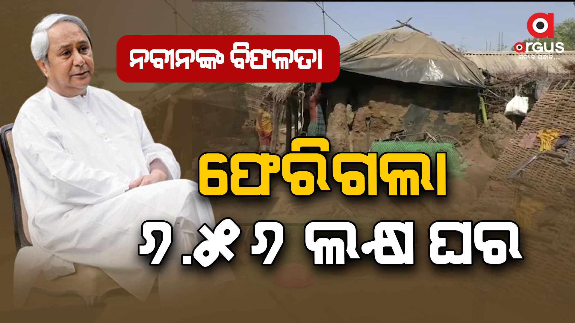 ବିଧାନସଭାରେ ବିଜେଡିର ପୋଲ୍ ଖୋଲିଦେଲେ ମନ୍ତ୍ରୀ