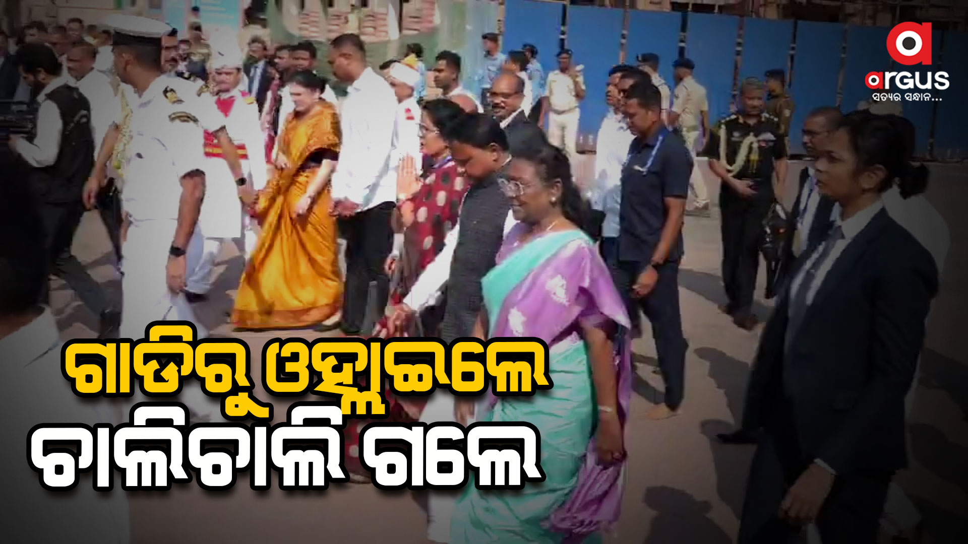 ବଡଦାଣ୍ଡରେ ଚାଲିଚାଲି ଗଲେ ରାଷ୍ଟ୍ରପତି