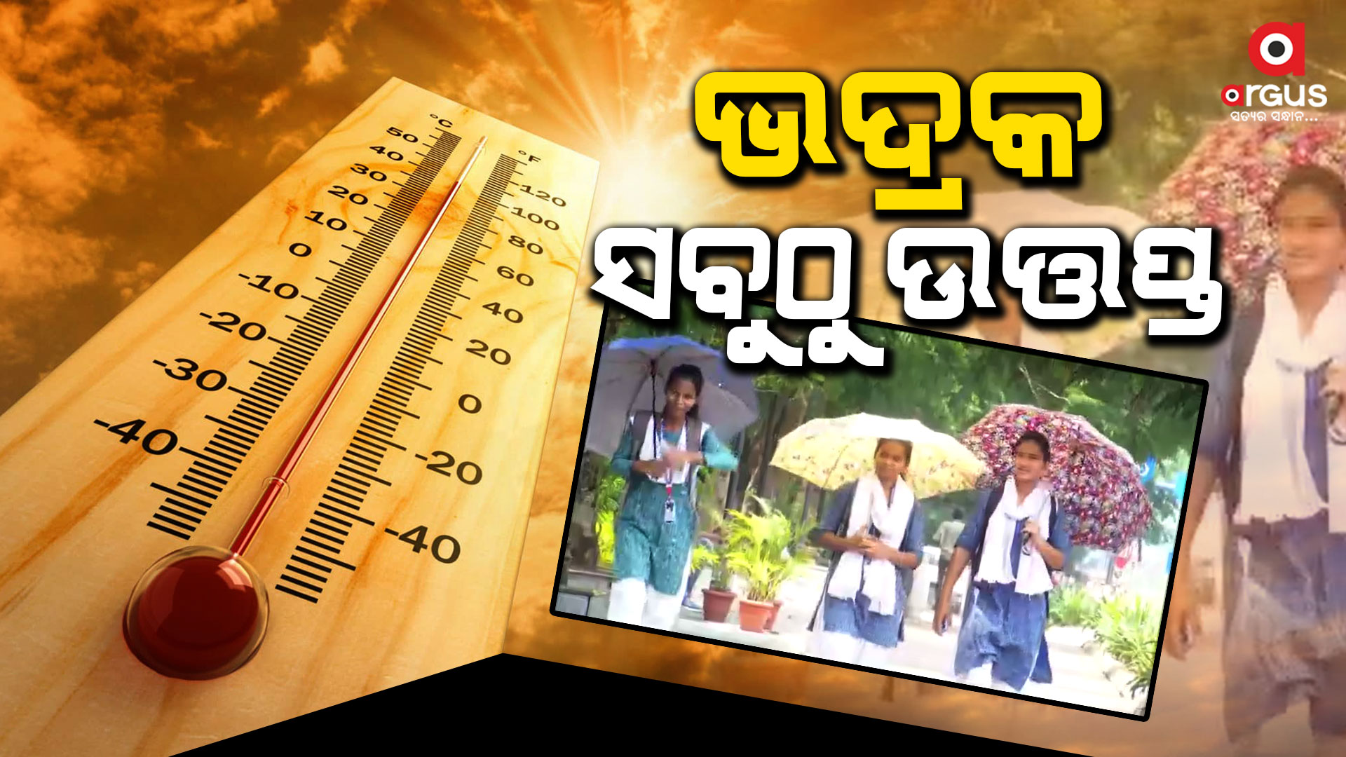ଆଜି ତାତିରୁ ମିଳିପାରେ ଆଶ୍ବସ୍ତି, ଏହି ଜିଲ୍ଲାରେ କାଳବୈଶାଖୀ ସମ୍ଭାବନା
