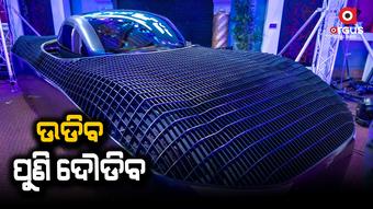 ଆକାଶରେ ଉଡିବା ସହ ରାସ୍ତାରେ ବି ଦୌଡିବ ଏହି କାର