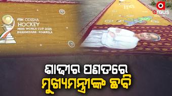 ସମ୍ବଲପୁରୀ ଶାଢୀରେ ହକି ବିଶ୍ବକପ୍ ଟ୍ରଫି