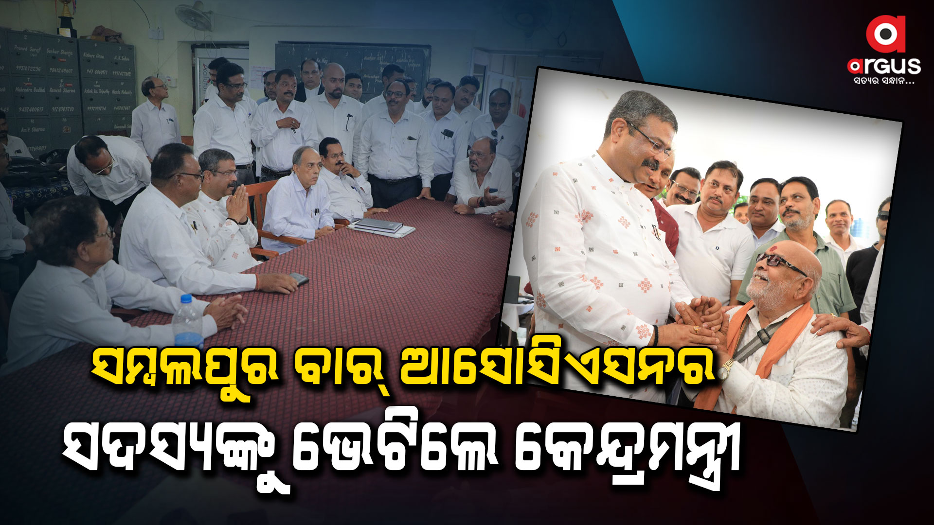 ସମ୍ବଲପୁରର ସାମୂହିକ ବିକାଶ ଏବଂ ନ୍ୟାୟପାଳିକା ବ୍ୟବସ୍ଥାର ଉନ୍ନତି ନେଇ କଲେ ଆଲୋଚନା