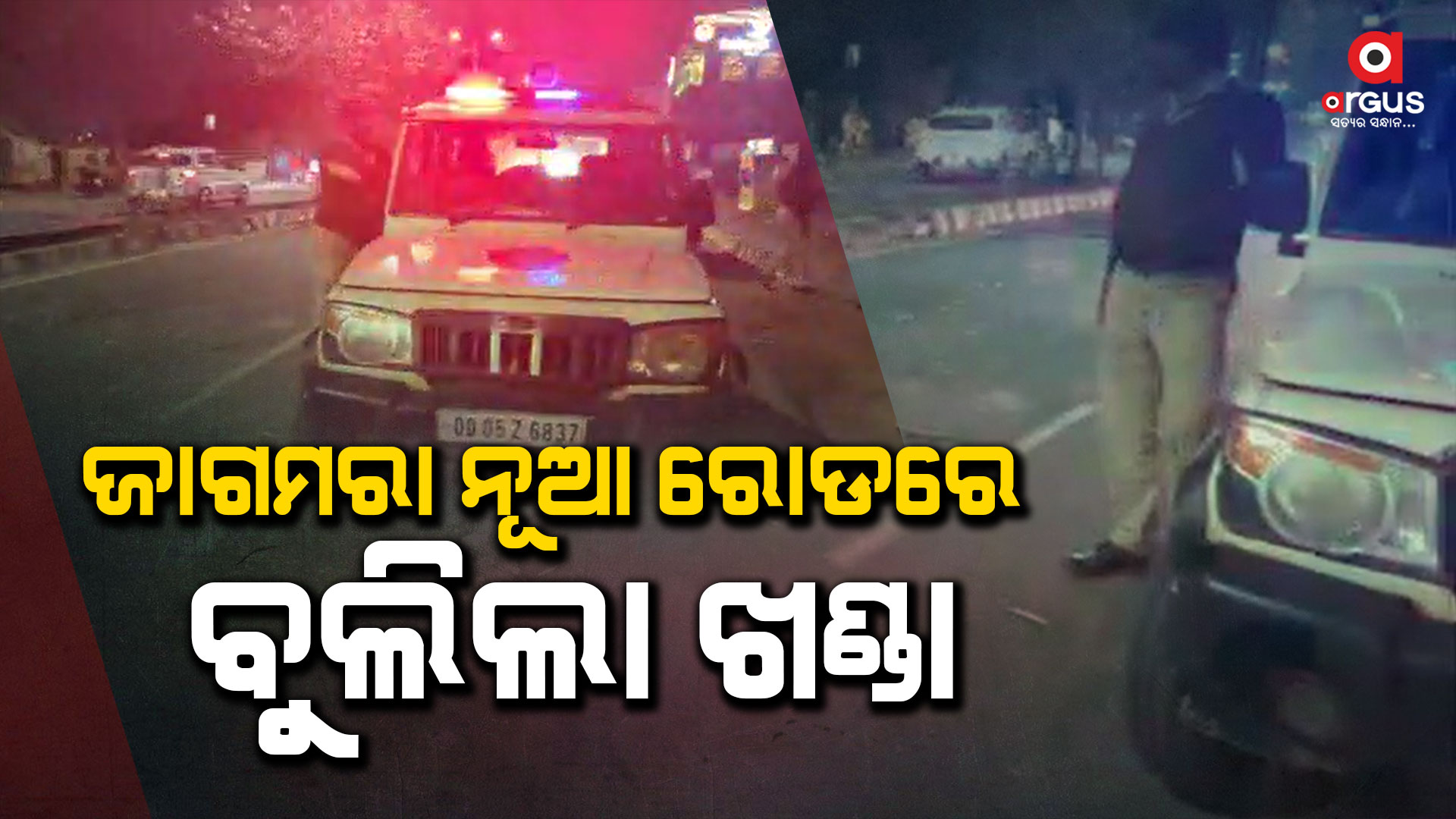 ରାଜଧାନୀରେ ୨ ଗୋଷ୍ଠୀ ମୁହାଁମୁହିଁ