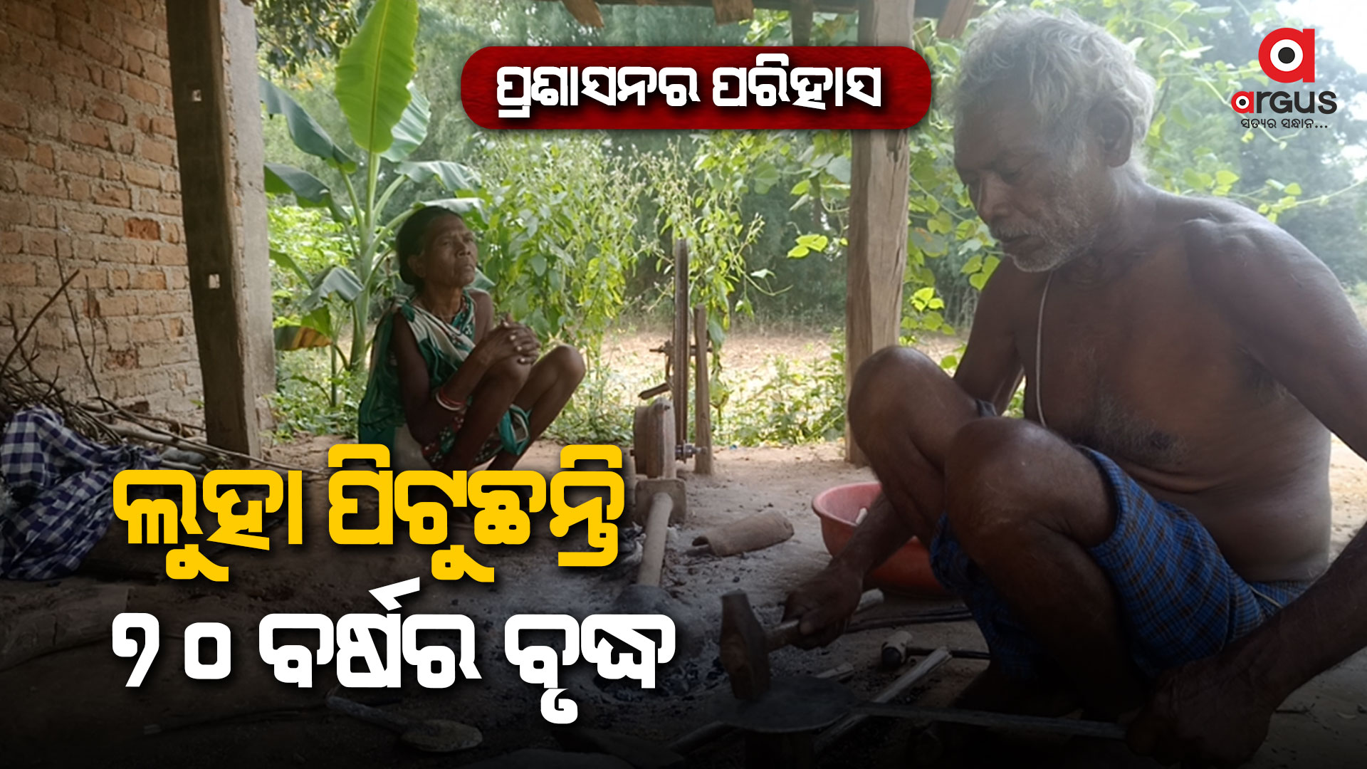 ବୟସ ସତୁରି, ଜରାଜୀର୍ଣ୍ଣ ଶରୀର...