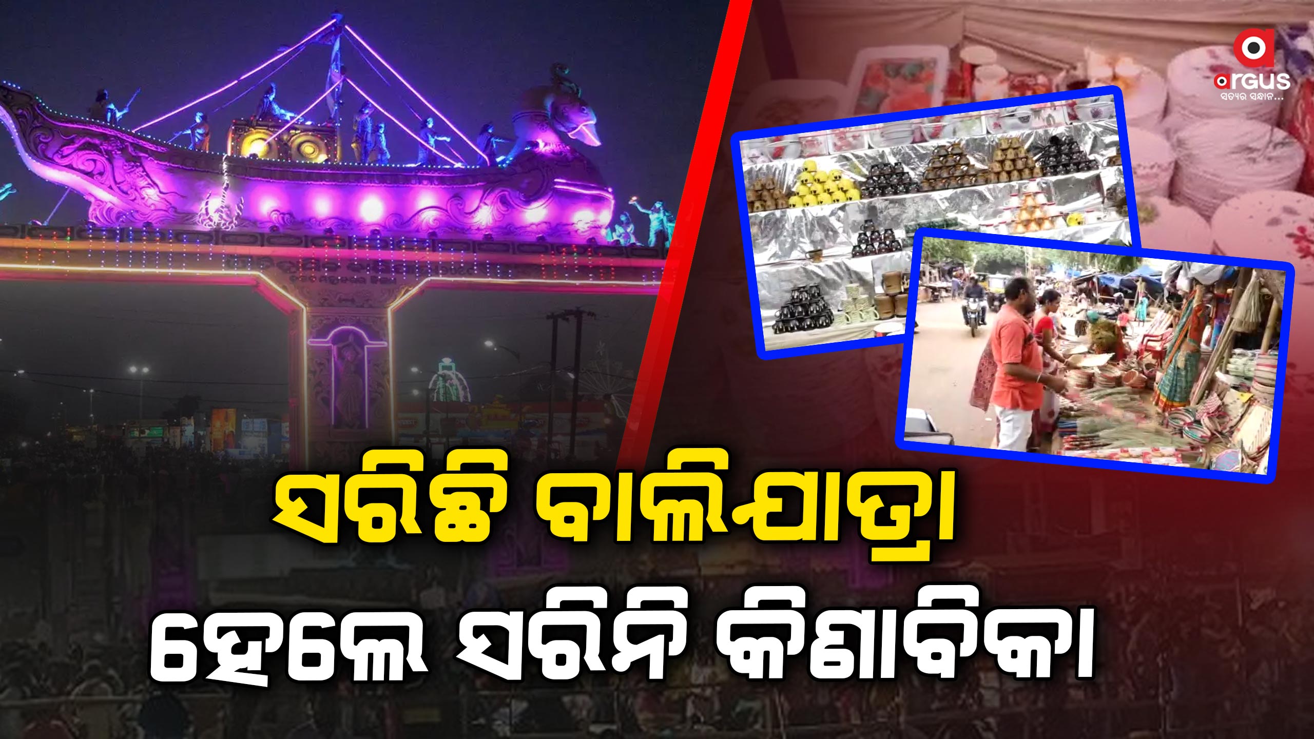 ଘରକରଣା ସାମଗ୍ରୀ କିଣିବାକୁ ତଳ ଓ ଉପର ପଡିଆରେ ଲାଗିଛି ଲୋକଙ୍କ ଭିଡ଼