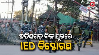 ବିଜାପୁର ରେ IED ବିସ୍ପୋରଣ, ଜଣେ CRPF ଯବାନ ସହିଦ
