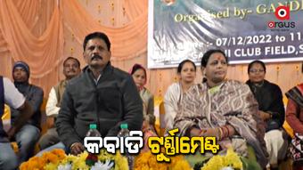ରାଜ୍ୟ ସ୍ତରୀୟ କବାଡି ଟୁର୍ଣ୍ଣାମେଣ୍ଟ