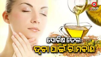ସୋରିଷ ତେଲ ତ୍ବଚା ପାଇଁ ହିତକାରୀ