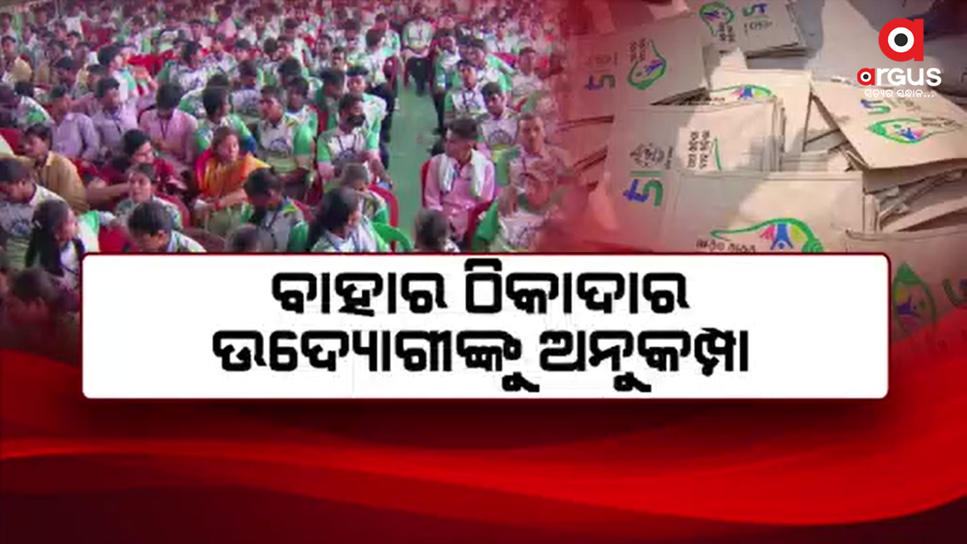 ଓଡ଼ିଶାରେ ଓଡ଼ିଆ ଉଦ୍ୟୋଗୀଙ୍କୁ ରାଜ୍ୟ ସରକାରଙ୍କ ଅଣଦେଖା
