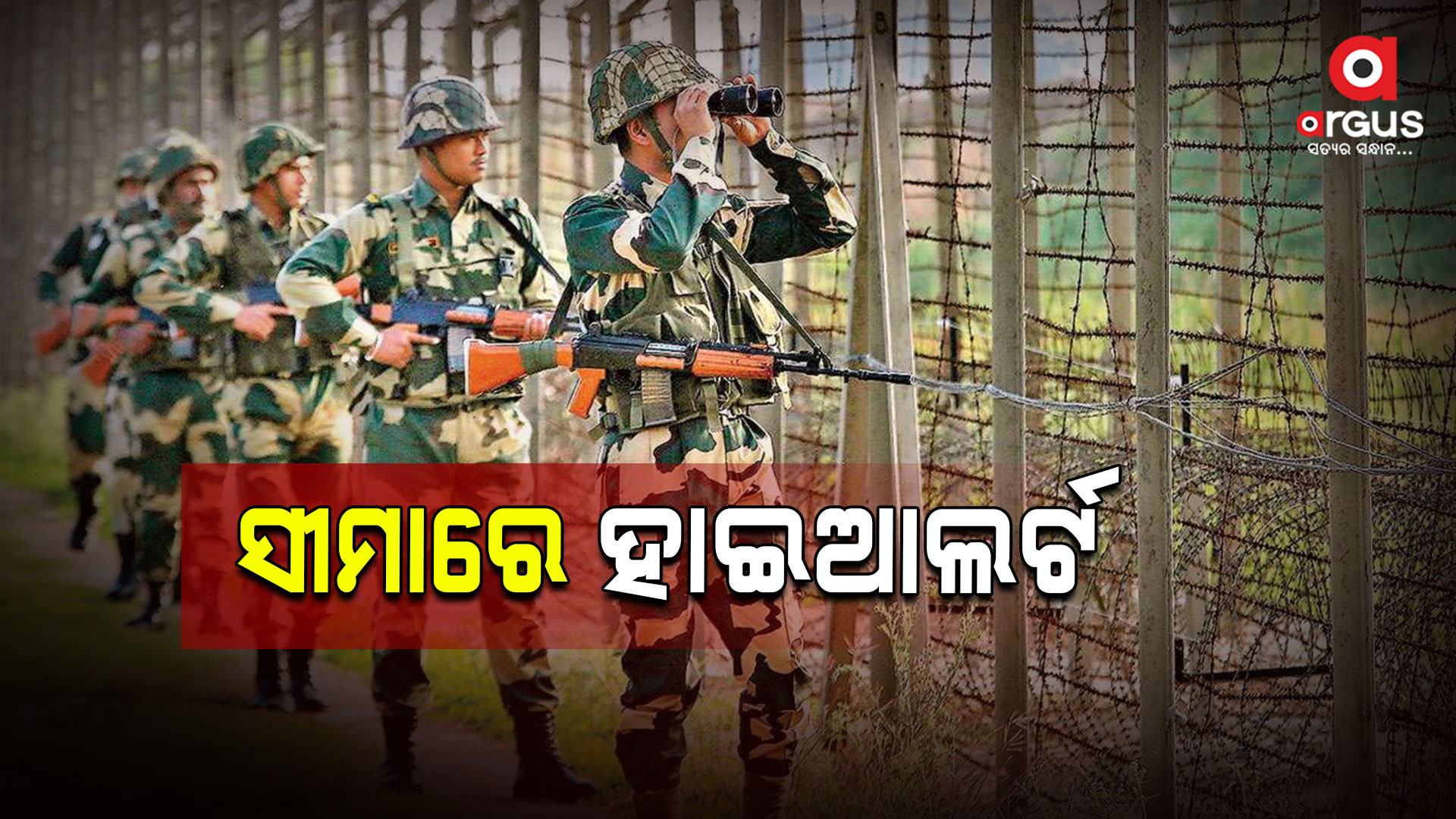 ସ୍ୱାଧୀନତା ଦିବସରେ ଆତ୍ମଘାତୀ ଆକ୍ରମଣ ଯୋଜନା: ଦିଲ୍ଲୀ-ପଞ୍ଜାବରେ ହାଇଆଲର୍ଟ