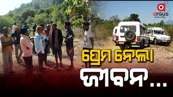 ଘଟଣାସ୍ଥଳରେ ପୋଲିସ ପହଞ୍ଚି ତଦନ୍ତ ଆରମ୍ଭ କରିଛି