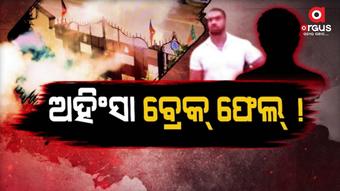 ଢ଼େଙ୍କାନାଳ ପୌରାଧ୍ୟାକ୍ଷାଙ୍କ ଘରକୁ ଗୁଳିମାଡ଼ ପରେ ବୋମା ମାଡ଼ ଘଟଣା; ଏବେବି ଜଣେ ଫେରାର