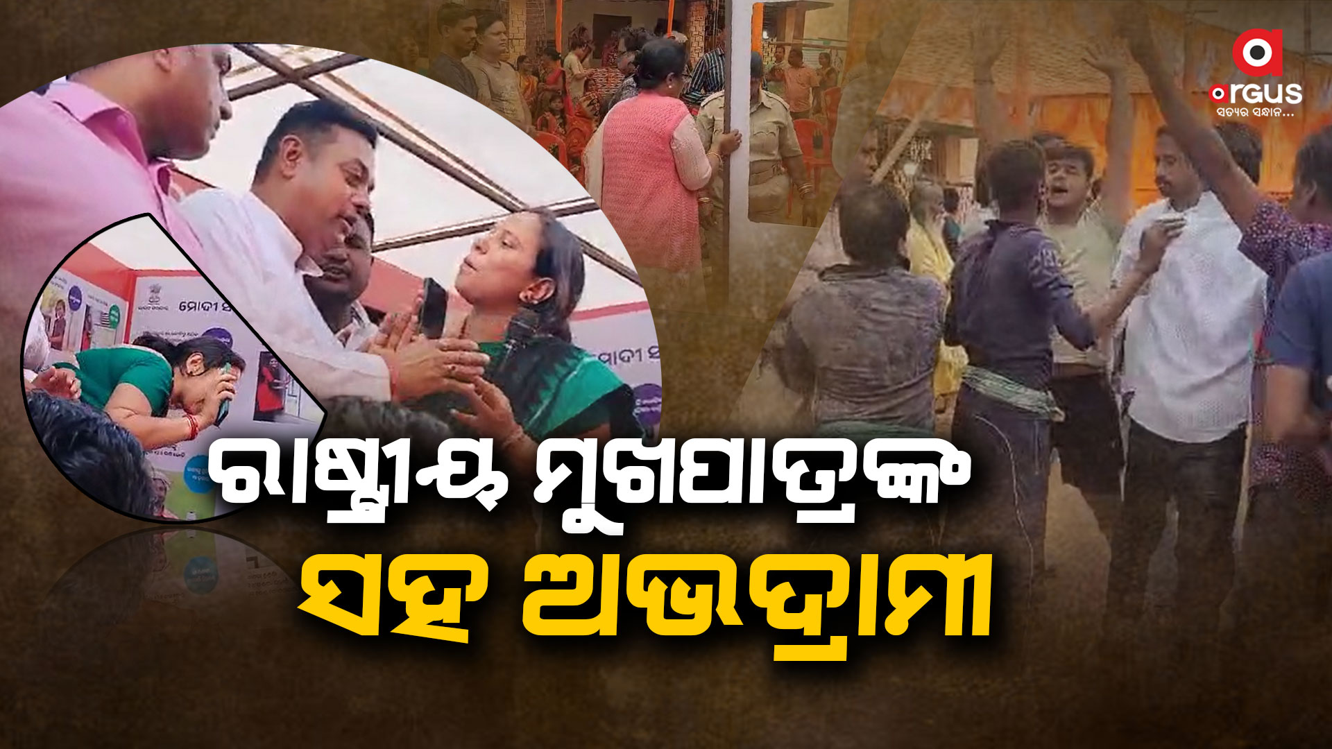 ଭୋକ ବିକଳରେ ତାଟିଆ କାମୁଡୁଛି ରଣପୁର ବିଜେଡି