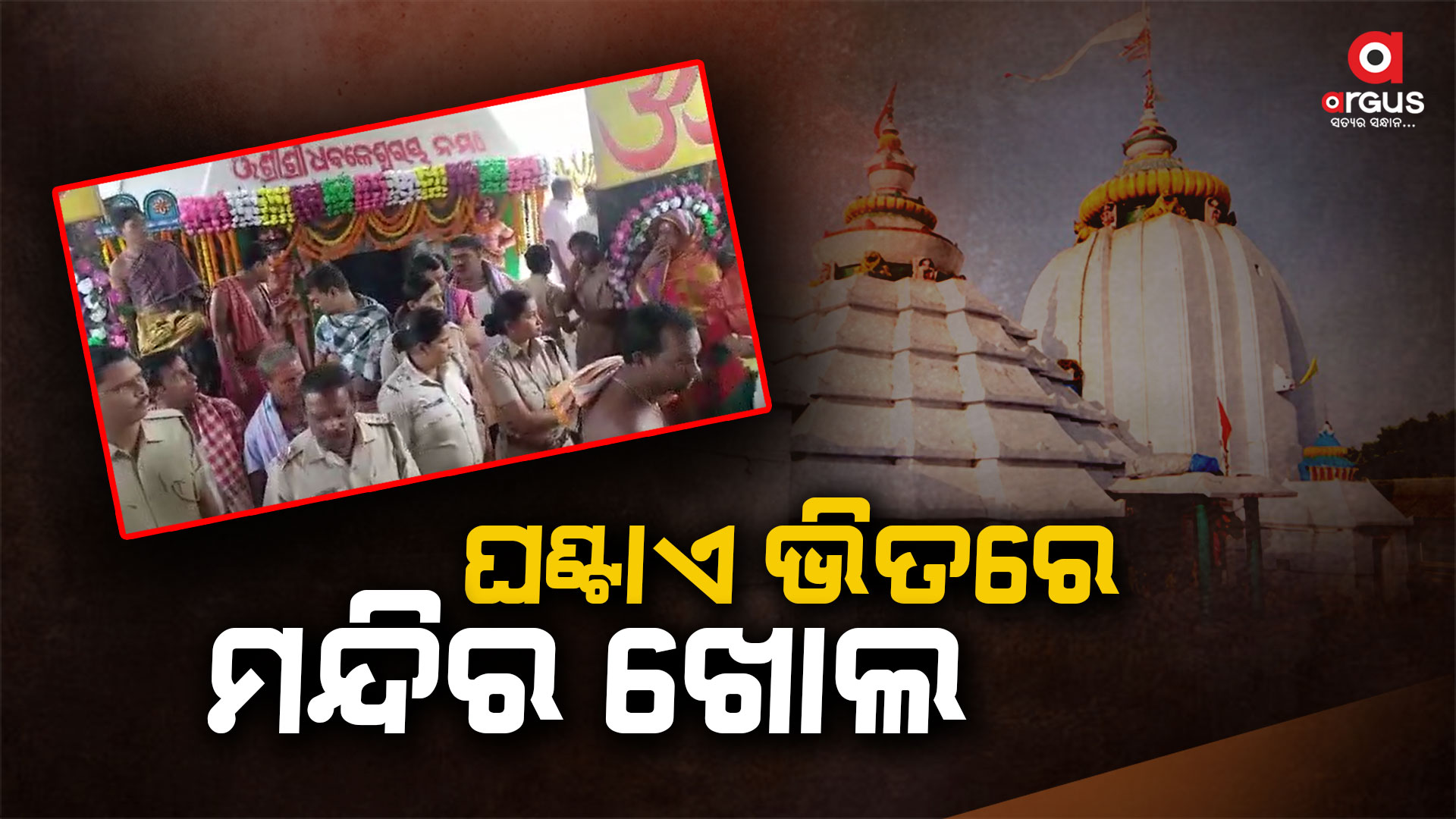 ଦ୍ୱାର ନ ଖୋଲିଲେ ଆଇନ୍ ଅନୁଯାୟୀ କାର୍ଯ୍ୟାନୁଷ୍ଠାନ ନିର୍ଦ୍ଦେଶ : ଉପଜିଲ୍ଲାପାଳ