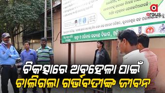 ଏଫ୍ଏମ ମେଡିକାଲରେ ଗର୍ଭବତୀ ମୃତ୍ୟୁ