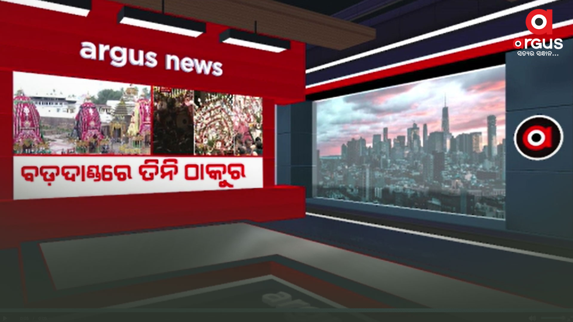 ଭକ୍ତିମୟ ଶ୍ରୀକ୍ଷେତ୍ର, ଉଛୁଳିଲା ବଡଦାଣ୍ଡ
