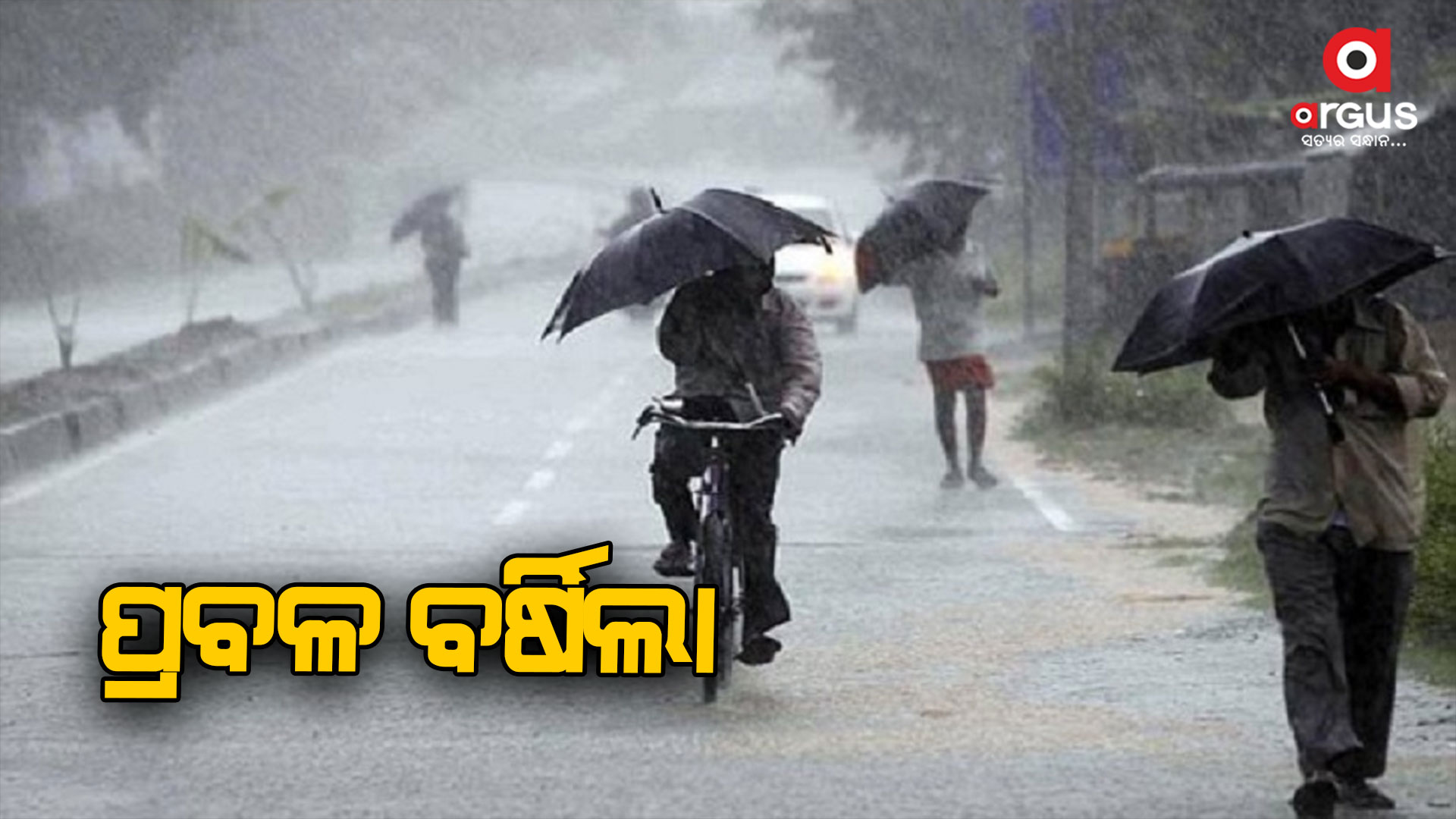 କାଳବୈଶାଖୀ ପ୍ରଭାବରେ ଭିଜିଲା ଓଡିଶା