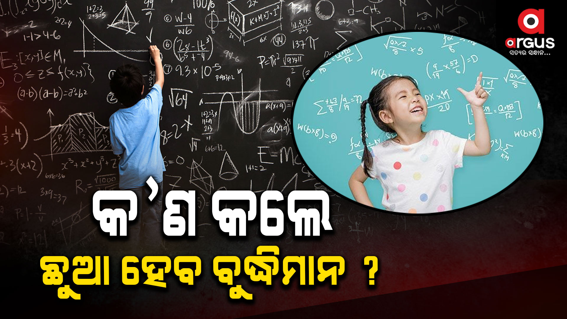 ଛୁଆଙ୍କୁ ବୁଦ୍ଧିମାନ କରିବାକୁ ଆପଣାନ୍ତୁ ଏହି ସବୁ ଟିପ୍ସ୍