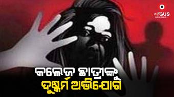 ନାଳ ନିକଟରୁ ଟେକି ନେଇ ଦୁଷ୍କର୍ମ !