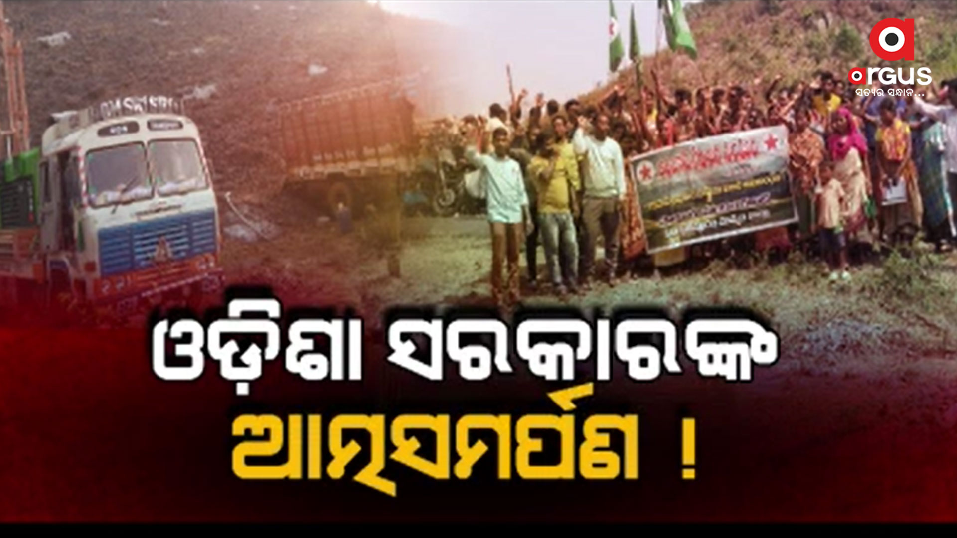 ଓଡ଼ିଶା ପ୍ରଶାସନ ଦ୍ଵାରା ନଳକୂପ ଖନନ ବନ୍ଦ କଲା ଆନ୍ଧ୍ରର ଦଳ