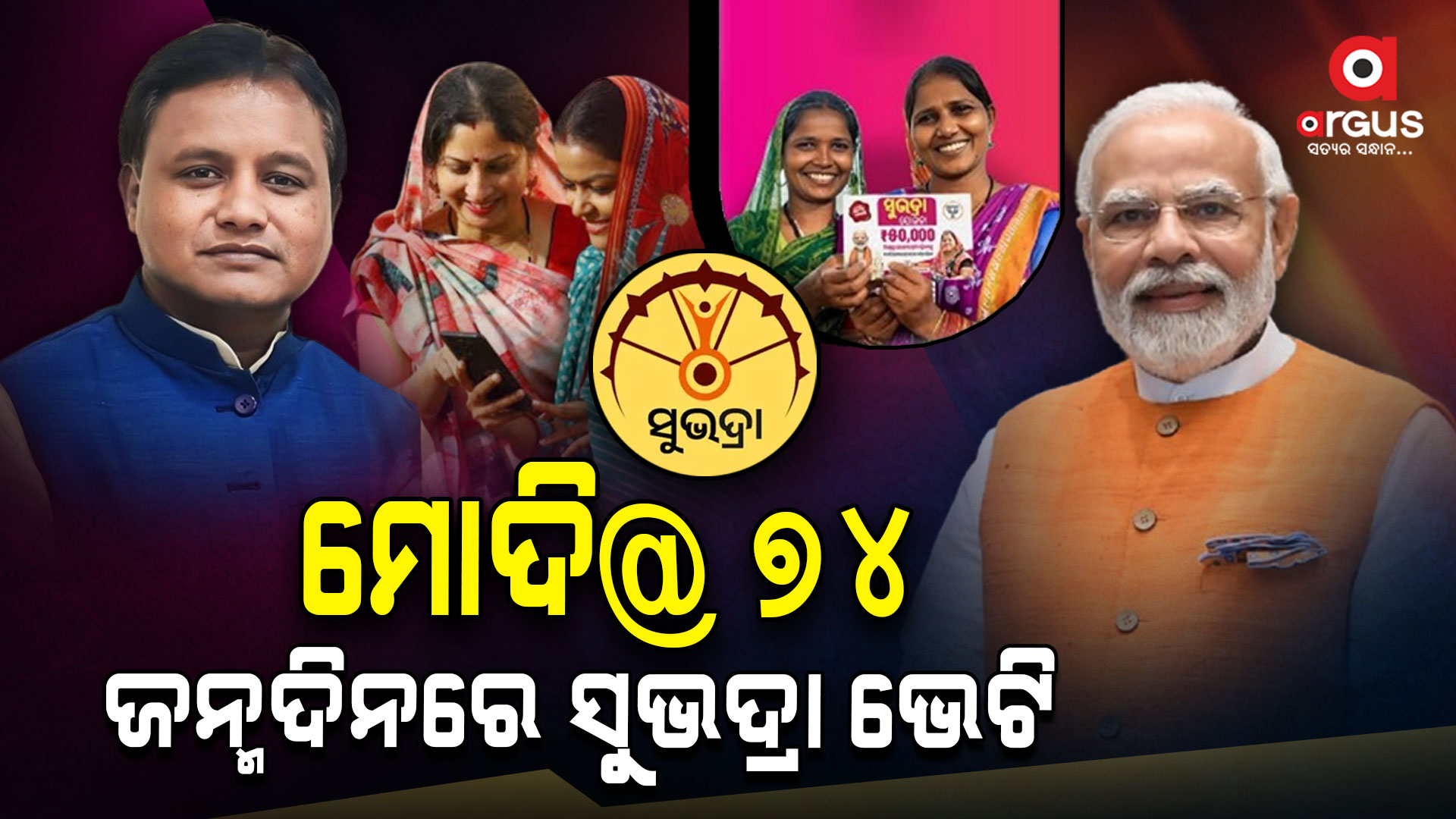 ଜନ୍ମଦିନରେ ସୁଭଦ୍ରା ଭେଟି ଦେଲେ ପ୍ରଧାନମନ୍ତ୍ରୀ