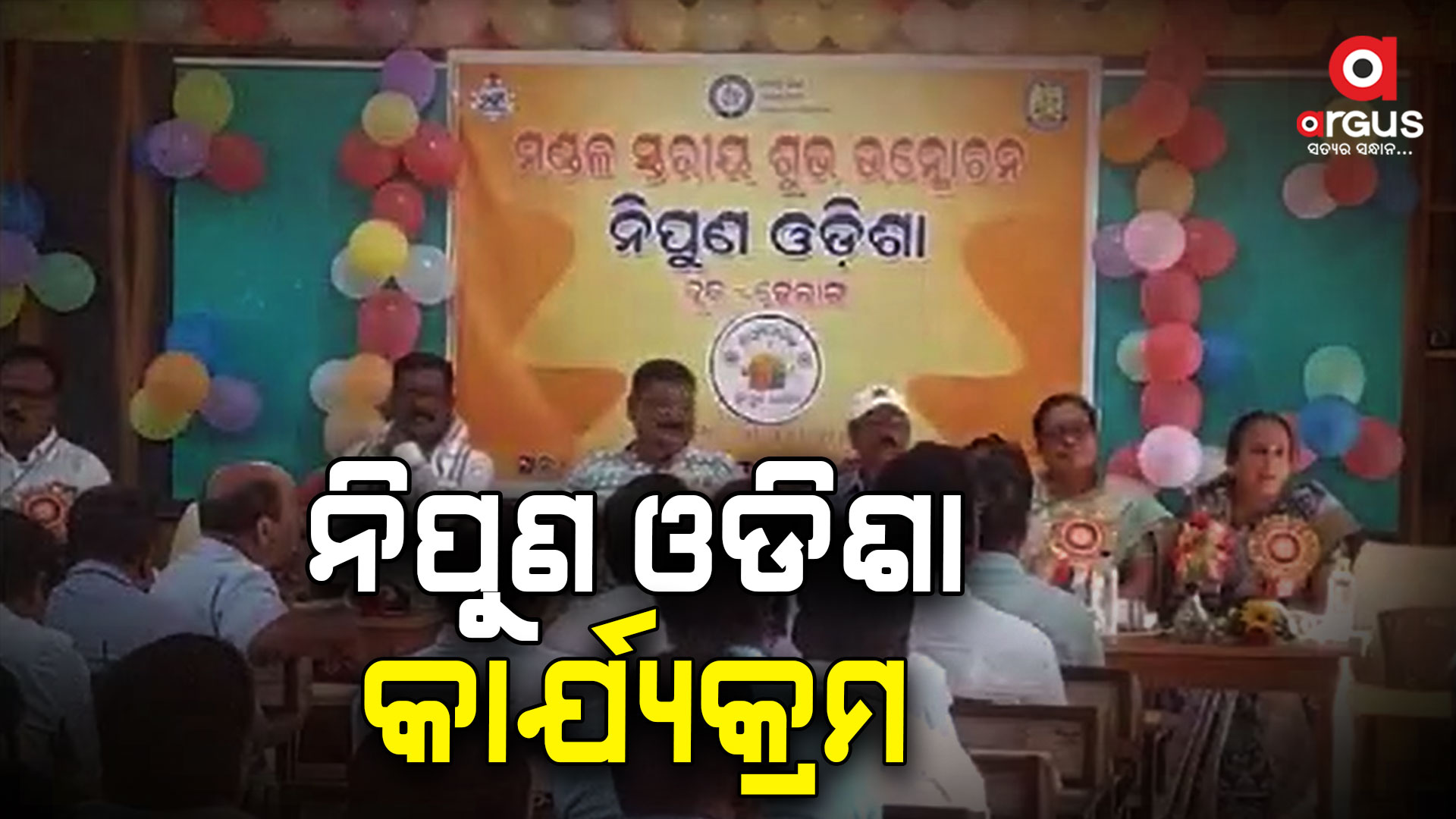 ନିପୁଣ ଓଡିଶା କାର୍ଯ୍ୟକ୍ରମରେ ଯୋଗ ଦେଲେ ପିପିଲି ବିଧାୟକ