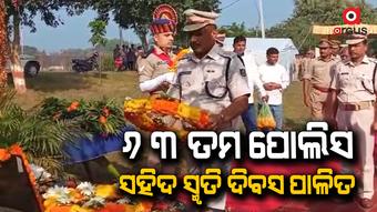 ବଲାସିଙ୍ଗା 5th ବାଟାଲିୟନ ପରିସରରେ ପୋଲିସ ସହିଦ ସ୍ମୃତି ଦିବସ ପାଳିତ