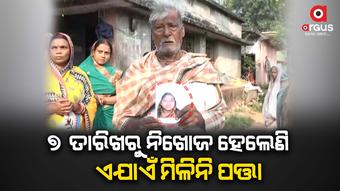 ସ୍ବାମୀଙ୍କ ଚିକିତ୍ସା କରିବାକୁ ଯାଇ କଟକ ମେଡିକାଲରୁ ସ୍ତ୍ରୀ ନିଖୋଜ