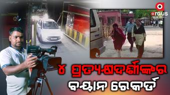କ୍ୟାମେରାମ୍ୟାନ୍ ମାନସ ସ୍ୱାଇଁ ହତ୍ୟା ମାମଲା, ପୂର୍ବରୁ ୩ ଜଣ ସାକ୍ଷୀଙ୍କ ବୟାନ ରେକର୍ଡ