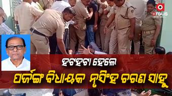 ନୃସିଂହଙ୍କୁ ଗୋଡାଇ ଗୋଡାଇ ପ୍ରଶ୍ନ ବାଣରେ ଘାଇଲା କରିଲେ ଜନତା