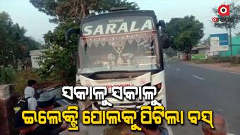 ନୟାଗଡରୁ ଭୁବନେଶ୍ୱର ଅଭିମୁଖେ ଯାଉଥିଲା ବସ୍
