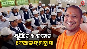 ଉତ୍ତର ପ୍ରଦେଶରେ ବିନା ମାନ୍ୟତା ରେ ଚାଲୁ ଥିବା ୭ ହଜାର ୫ଶହ ମଦ୍ରାସା