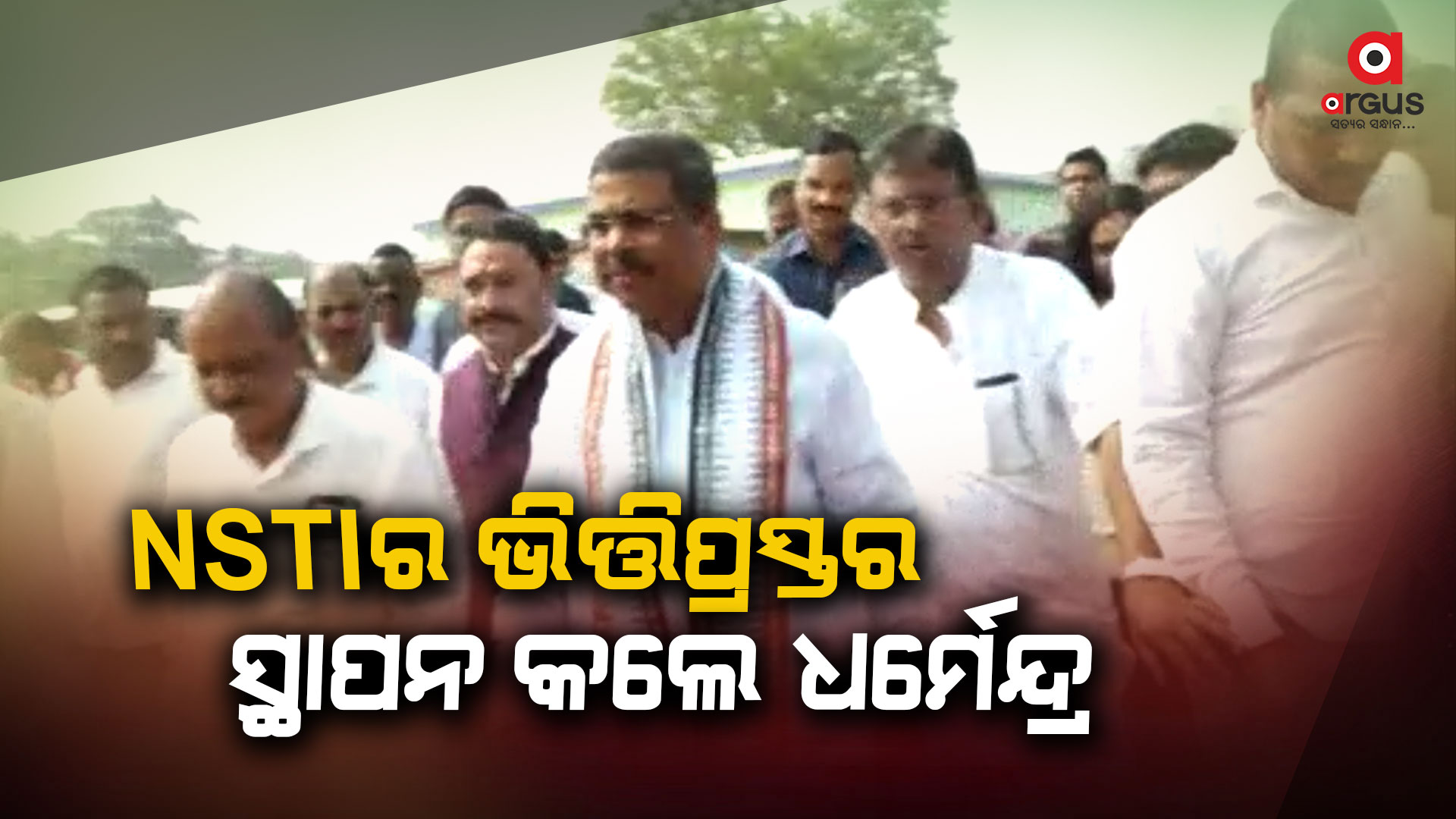 ପିଲାଙ୍କ `ଧର୍ମପଦ' ହେବାର ମାନସିକତା ଦୃଢ଼ତ୍ତର ହେଉଛି : ଧର୍ମେନ୍ଦ୍ର ପ୍ରଧାନ