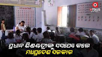 ବିଦ୍ୟାଳୟ ପରିସରରେ ମଜାର ତିଆରି କରିଦେଲେ ପ୍ରଧାନ ଶିକ୍ଷୟତ୍ରୀ