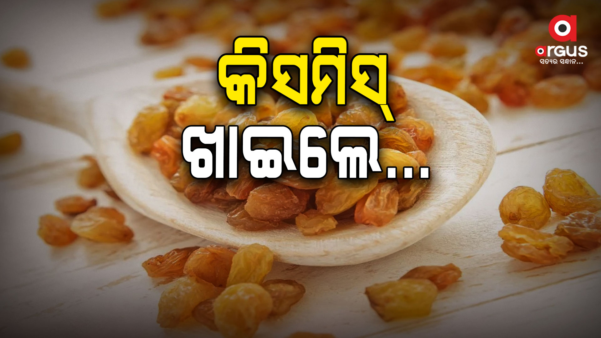 howtoeatsoakedraisinskishmishforbloodincreaseandirondeficiency