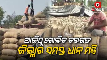 ଚାଷୀଙ୍କ ଚାପ ଆଗରେ ହାର ମାନିଥିଲା ପ୍ରଶାସନ