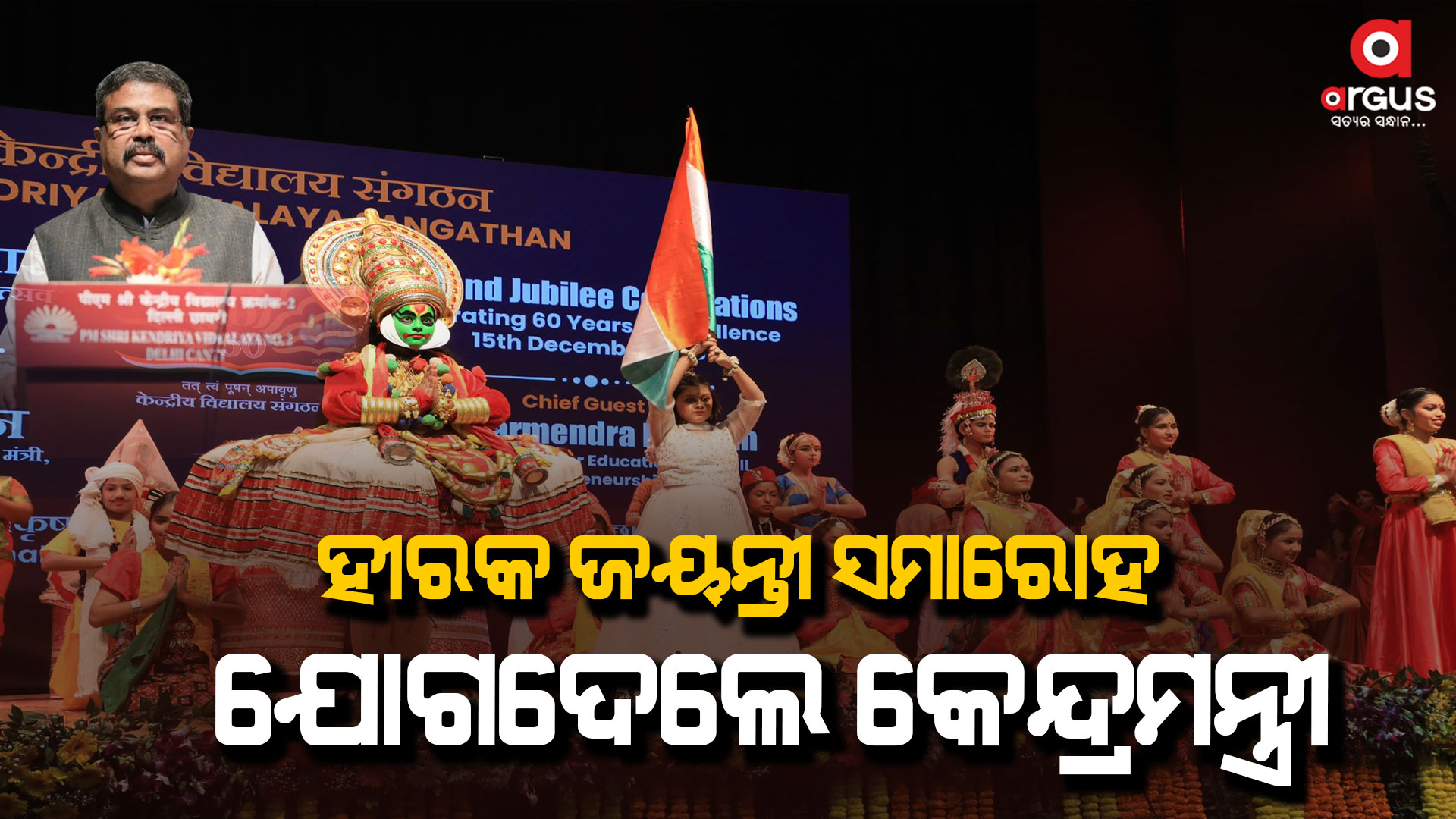 ଶିକ୍ଷା ପ୍ରଣାଳୀକୁ ସୁଦୃଢ଼ କରିବା ପାଇଁ କେନ୍ଦ୍ରୀୟ ବିଦ୍ୟାଳୟର ଭୂମିକା ଗୁରୁତ୍ଵପୂର୍ଣ୍ଣ