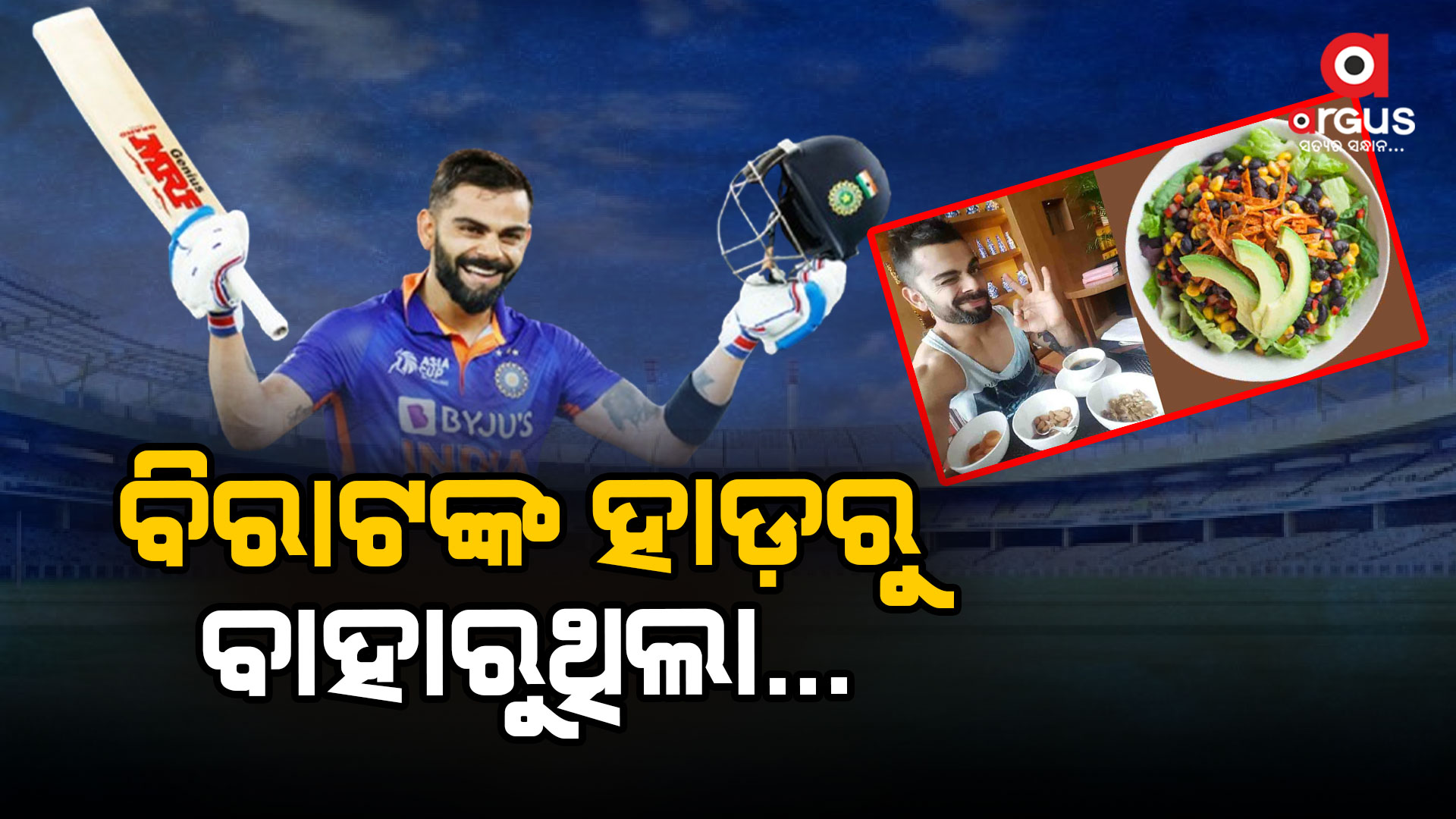 ଏବେ ଭିଗାନ ହୋଇ ମୁଁ ସୁସ୍ଥ ଅଛି