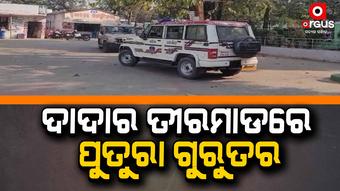 ଗୁଣିଗାରେଡି ସନ୍ଦେହରେ ଦାଦାର ତିରମାଡ ରେ ପୁତୁରା ଗୁରୁତର