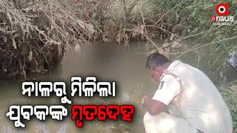 ଗଳିତ ଅବସ୍ଥାରେ ମୃତଦେହ ଉଦ୍ଧାର, ପୋଲିସର ତଦନ୍ତ ଜାରି