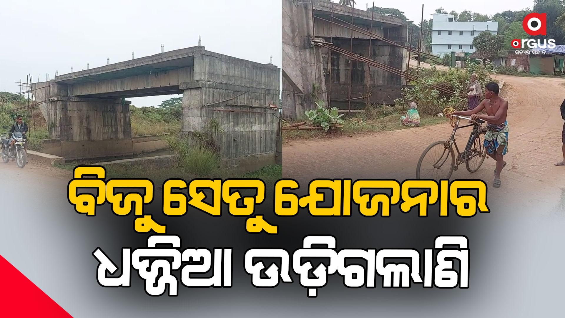 ଅଠର ବର୍ଷ ହେବ ହୋଇପାରୁନାହିଁ ସଂଯୋଗୀକରଣ ରାସ୍ତା