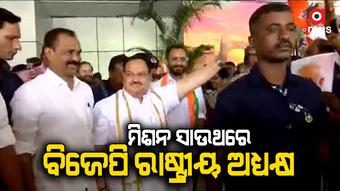କ୍ରମାଗତ ଭାବେ ଦକ୍ଷିଣ ରାଜ୍ୟ ଗସ୍ତ କରୁଛନ୍ତି ନଡ୍ଡା