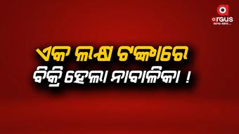 ଜିଲ୍ଲା ଶିଶୁ ସୁରକ୍ଷା ଅଧିକାରୀଙ୍କୁ ଖବର ମିଳିବା ପରେ ଆରମ୍ଭ ହୋଇଛି ତନାଘନା