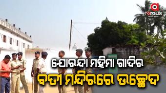 ଯୋରନ୍ଦା ମହିମା ଗାଦିର ବତୀ ମନ୍ଦିରରେ ଉଚ୍ଛେଦ, ୧୪୪ ଧାରା ଲାଗୁ